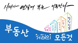 청학부동산중개