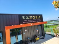 티오피건설