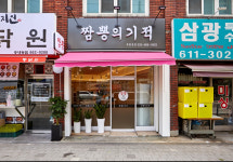 짬뽕의기적