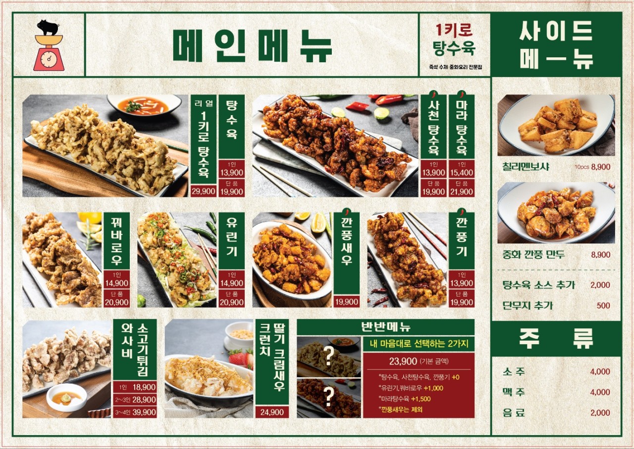 1키로탕수육 이미지