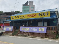유림갈비