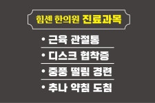 힘센한의원
