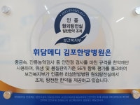 휘담메디김포한방병원