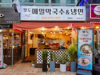 팔도메밀막국수&냉면