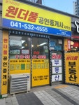 풍기이지더 원더풀공인중개사사무소