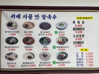 귀래 고향의맛 칼국수