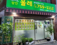 올레공인중개사사무소