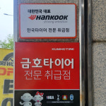 타이어월드소울 안산초지점