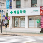 옵티마제일약국