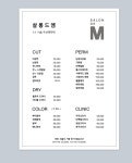 살롱드엠케어 | 살롱드엠