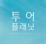 투어플래닛