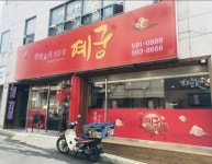 예궁반점
