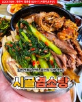 시골염소탕