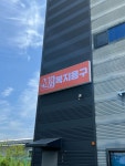 선하다 복지용구사업소