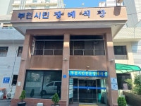 부천시민장례식장