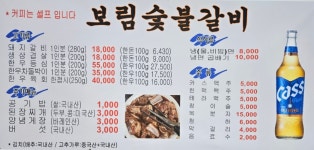 보림숯불갈비