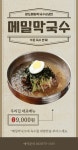 팔도메밀막국수&냉면