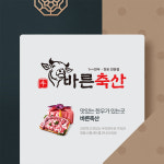 바른축산