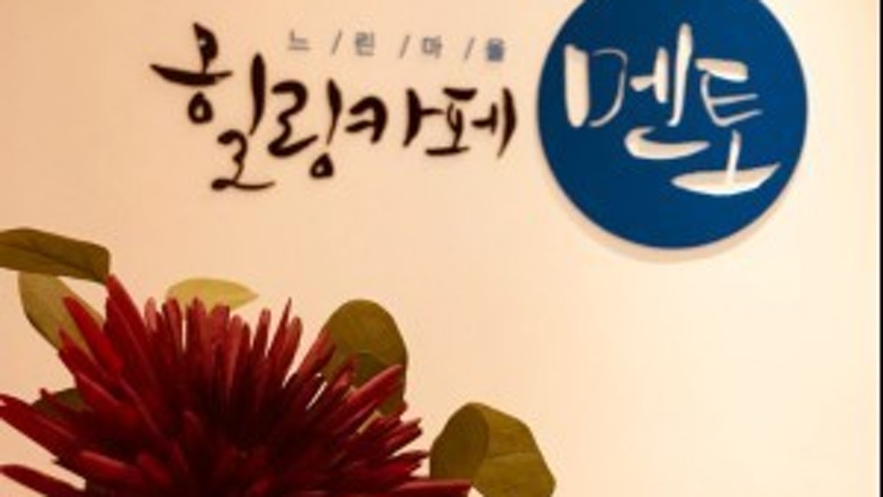 심리카페멘토 건대점