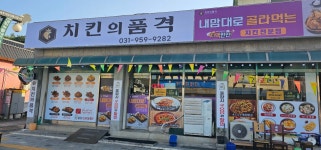 치킨의 품격 적성점