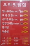 우리맛닭집