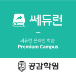 공감학원