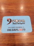 중산골
