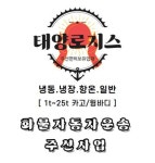태양로지스
