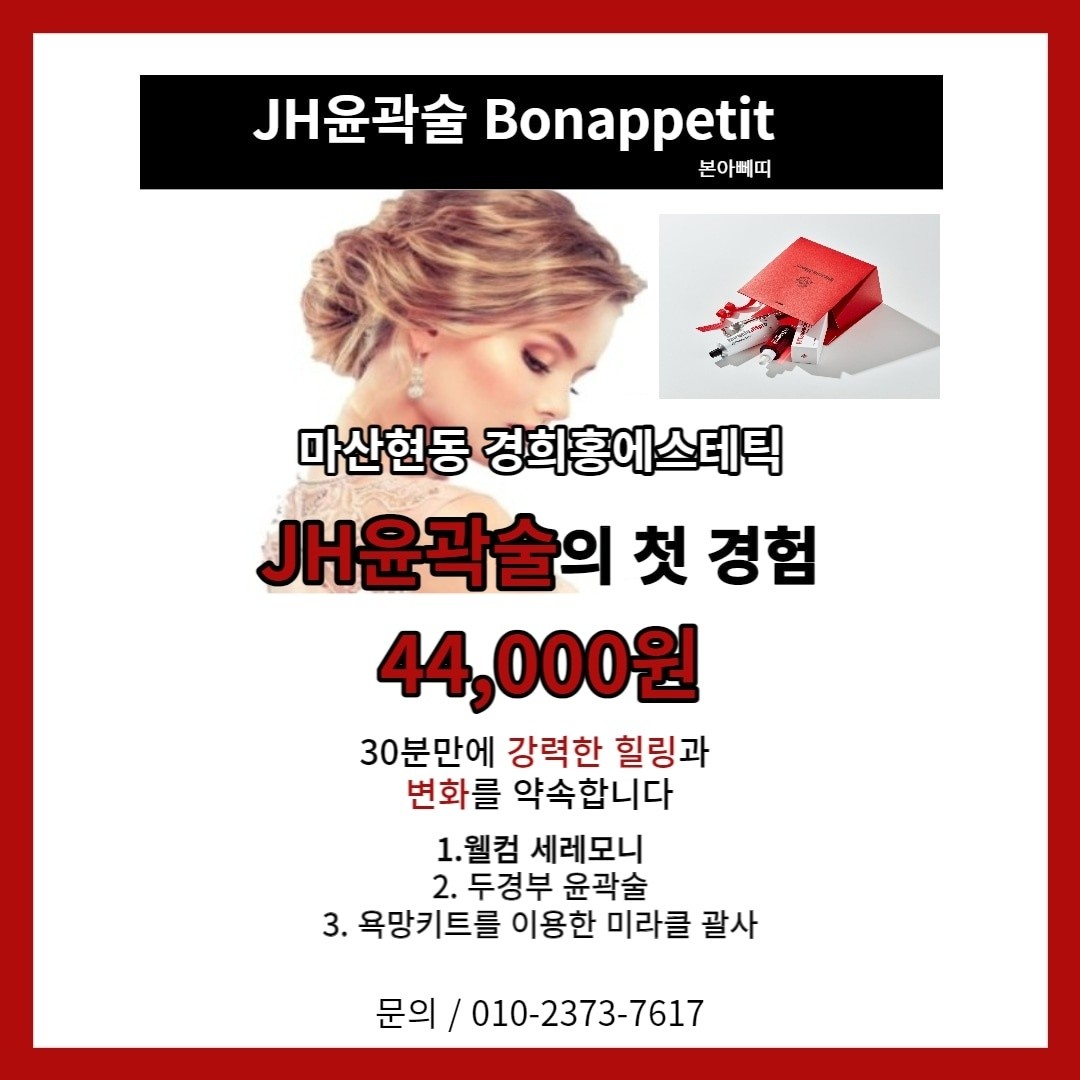 경희홍에스테틱 이미지