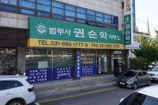 권순악법무사사무소 | 법무사권순악사무소