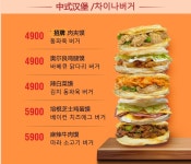 미스터용차이나버거 부평점