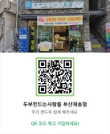 두부만드는사람들 부산재송점