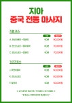 지아중국전통마사지