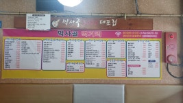 막사골삼천대포집