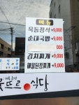 웃뜨르식당