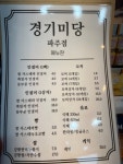 경기미당 파주점