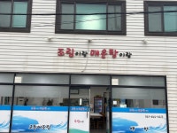 조림이랑매운탕이랑