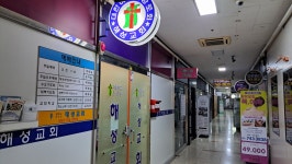 해성교회