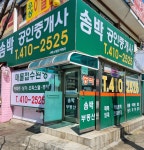 송박공인중개사사무소