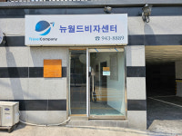 뉴월드비자
