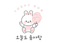 오늘도솜사탕