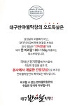 대구반야월막창 영종도점