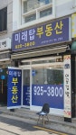 미래탑부동산공인중개사사무소