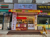 하르당 대화역점