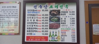 천주산오리천국