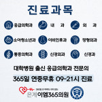은계이엠365의원