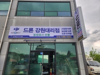 횡성드론스쿨