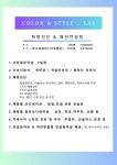 컬러앤스타일랩