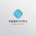 바른법무사사무소