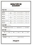 골프스타 아카데미